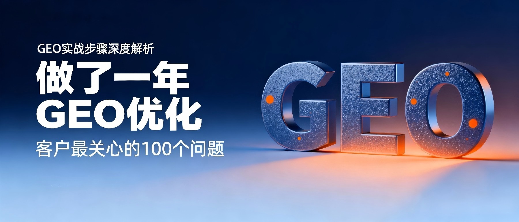 deepseek算法更新，剔除部分GEO优化的注水排行榜文章
